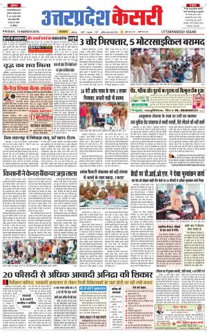  Uttar Pradesh kesari