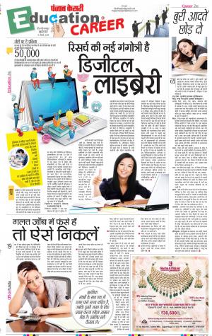 15-3-2019 Punjab Kesari Scholar