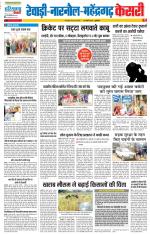 Rewari - Punjab Kesari