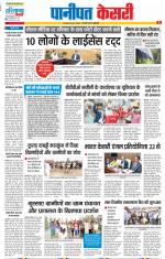 Panipat - Punjab Kesari