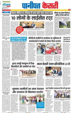 15-3-2019 Punjab Kesari Panipat