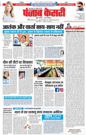 15-3-2019 Punjab Kesari Madhya Pradesh Main