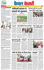 Kaithal - Punjab Kesari
