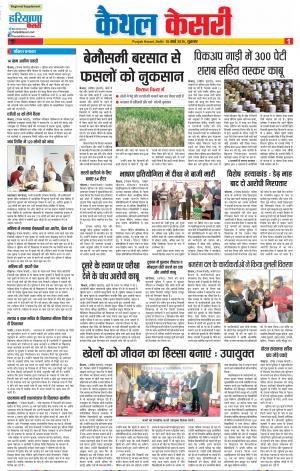 Kaithal - Punjab Kesari