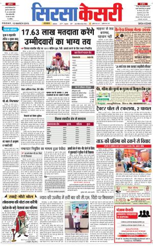  Haryana Sirsa kesari