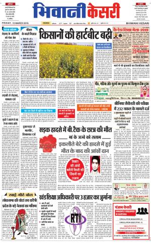  Punjab kesari / Haryana Bhiwani kesari
