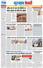 Gurugram - Punjab Kesari