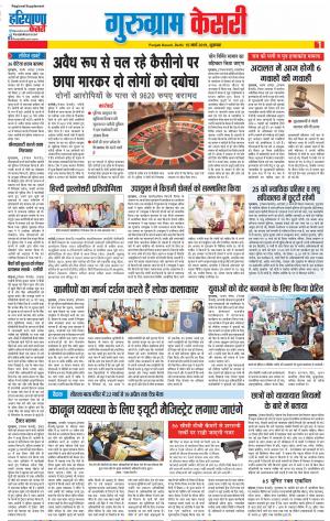 15-3-2019 Punjab Kesari Gurugram