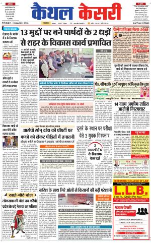  Punjab kesari / Haryana kaithal kesari