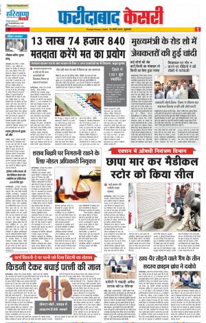 15-3-2019 Punjab Kesari Faridabad