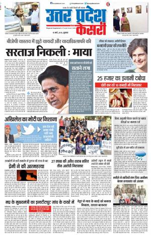15-3-2019 Punjab Kesari Bulndsahar 
