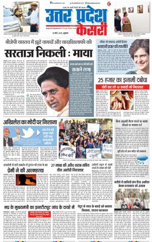 15-3-2019 Punjab Kesari Agra 