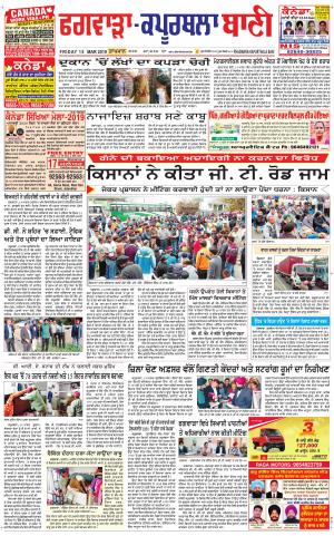  Kapurthala- Phagwara Bani