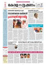 Keralabhooshanam (Thiruvalla Edition)