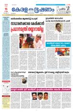 Keralabhooshanam (Malabar Edition)