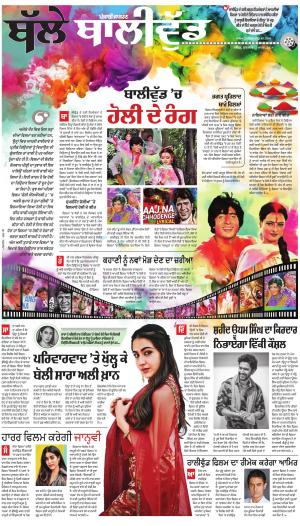 SUPPLEMENT: Punjabi jagran News : 15th March 2019