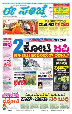 eESANJE-Belagam (15-03-2019)