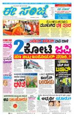 eESANJE :  Hubli -Dharwad 