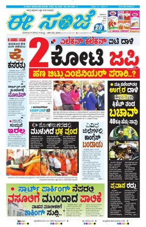 EESANJE-Bangalore (15-03-2019)