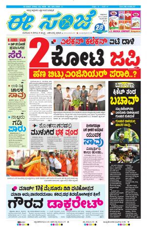 Tumakuru / Mysuru (15-03-2019)