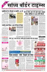 Sandhya Border Times, Sri Ganganagar