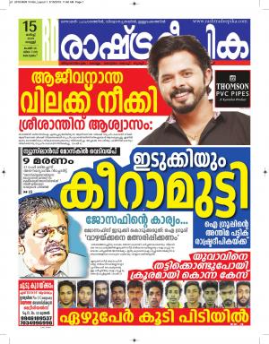 kottayam15-03-2019
