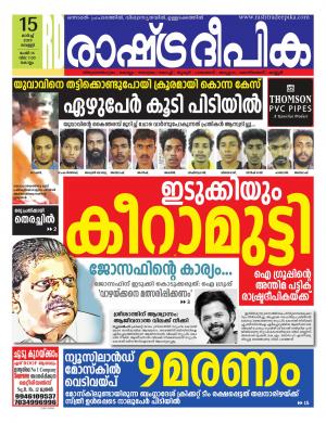 kollam15-03-2019