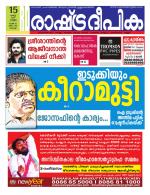 Rashtradeepika Kochi