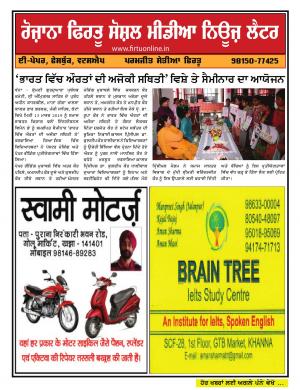 Firtu Social Media News Letter - 15/03/2019