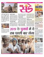 Star Samachar Sunday