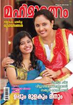 Mahilaratnam Monthly
