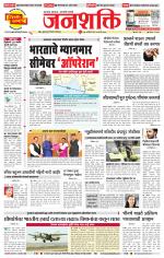 Pune - Mumbai Janshakti