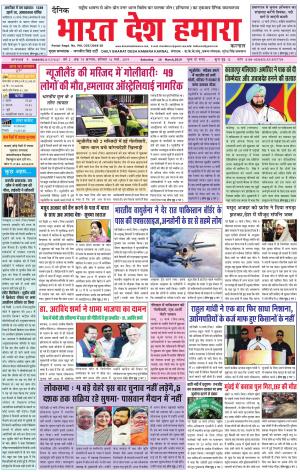 bharatdeshhamara karnal 16-03-2019