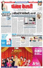 Lucknow - Punjab Kesari