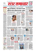 Star Samachar Bhopal