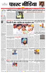 Daily Fast Media / दैनिक फ़ास्ट मीडिया