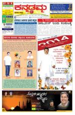Kannadamma Daily Belgaum