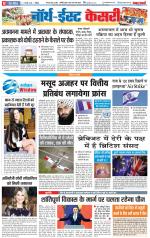 North East Main - Punjab Kesari