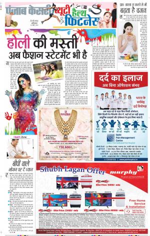 Punjab Kesari Health