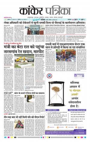 Kanker Patrika