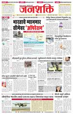 Jalgaon Janshakti