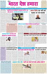 BHARAT DESH HAMARA (PUNJAB)