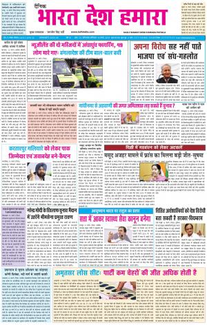 bharatdeshhamara patiala 16-03-2019