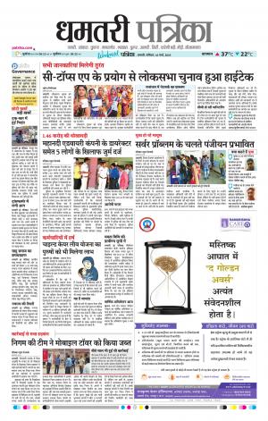 Dhamtri Patrika