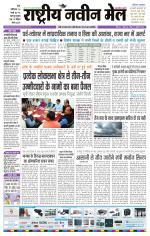 RASTRIYA NAVEEN MAIL RANCHI EDITION