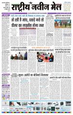 RASTRIYA NAVEEN MAIL DALTONGANJ EDITION