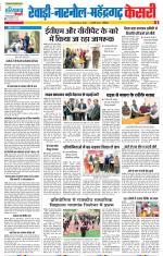 Rewari - Punjab Kesari
