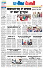 Panipat - Punjab Kesari