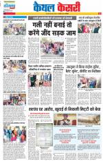Kaithal - Punjab Kesari