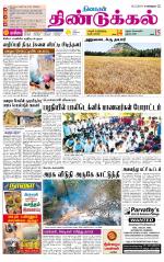 Dindigul-Madurai Supplement